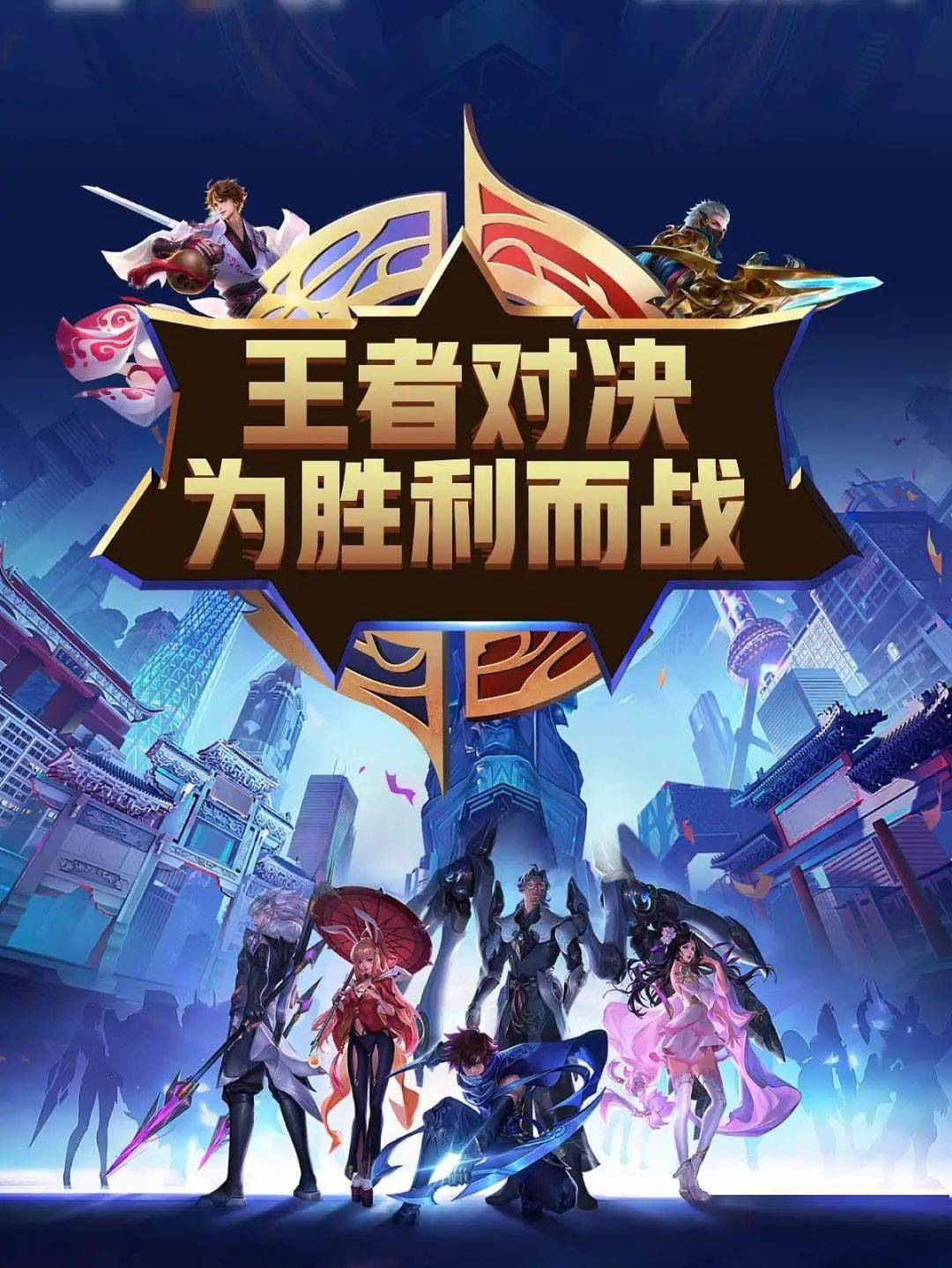 王者荣耀赛程公布，焦点大战一触即发的简单介绍